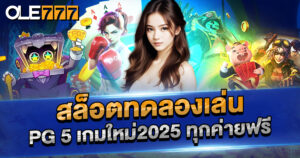 สล็อตทดลองเล่น