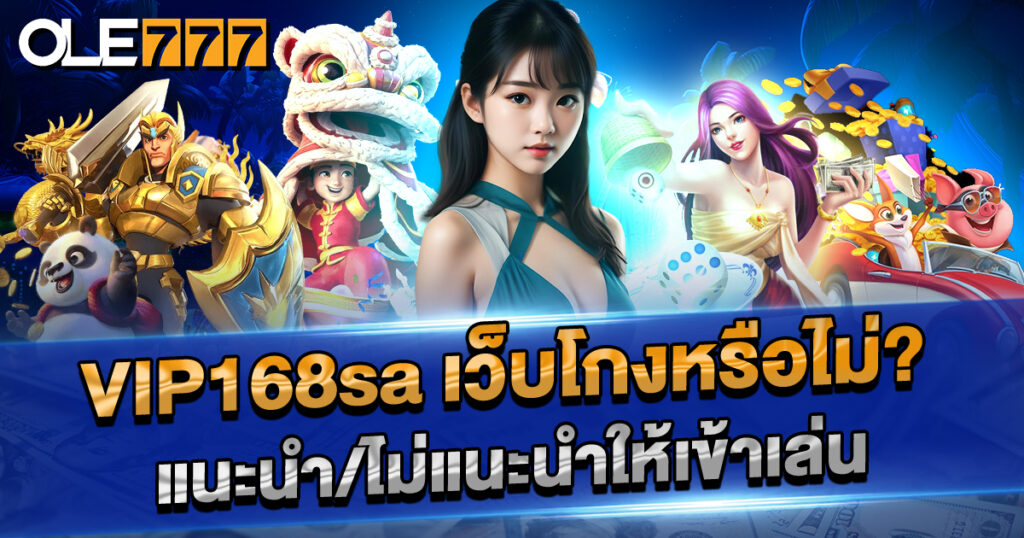 vip168sa คาสิโน