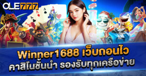 winner1688