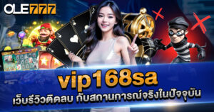 vip168sa
